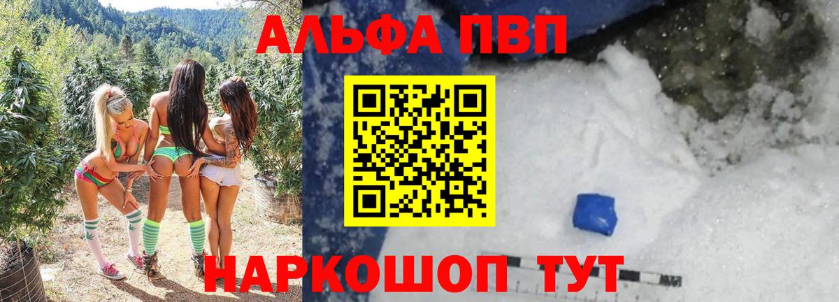 Alpha-PVP кристаллы  А ПВП СК  Курчатов  Alfa_PVP  Вход с VPN 