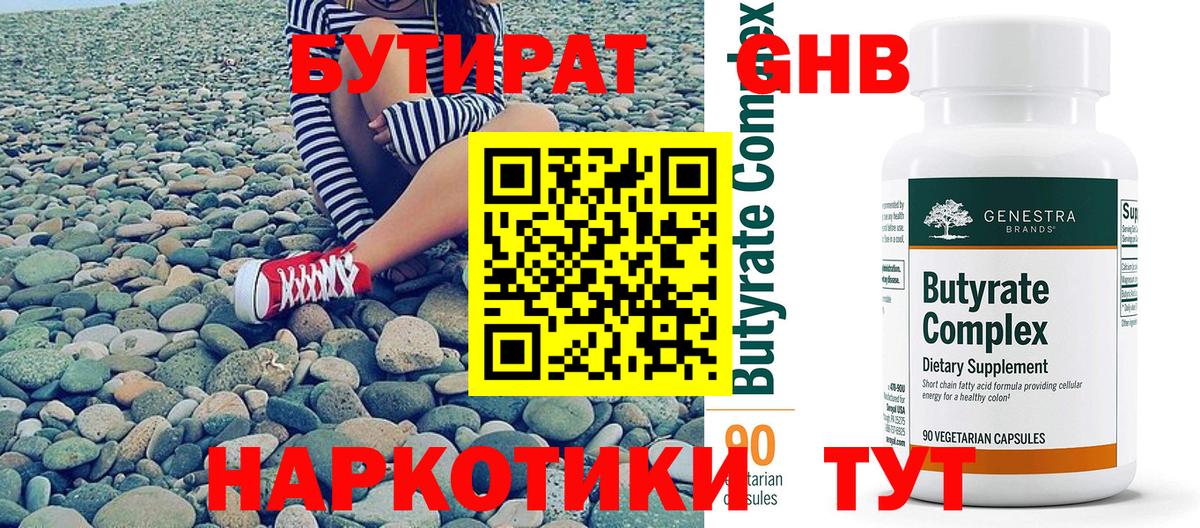 Бутират жидкий экстази Курчатов