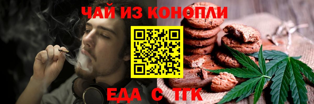 Печенье с ТГК марихуана  Вход с VPN  Курчатов 