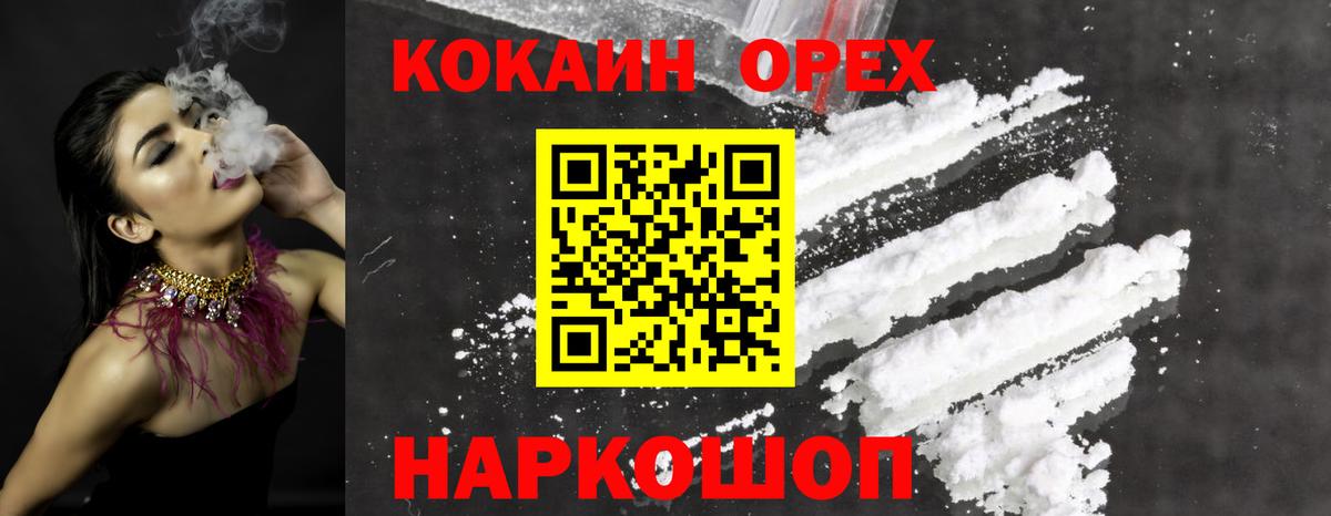 КОКАИН 99%  Вход с VPN  Курчатов  COCAIN  Кокаин Columbia 