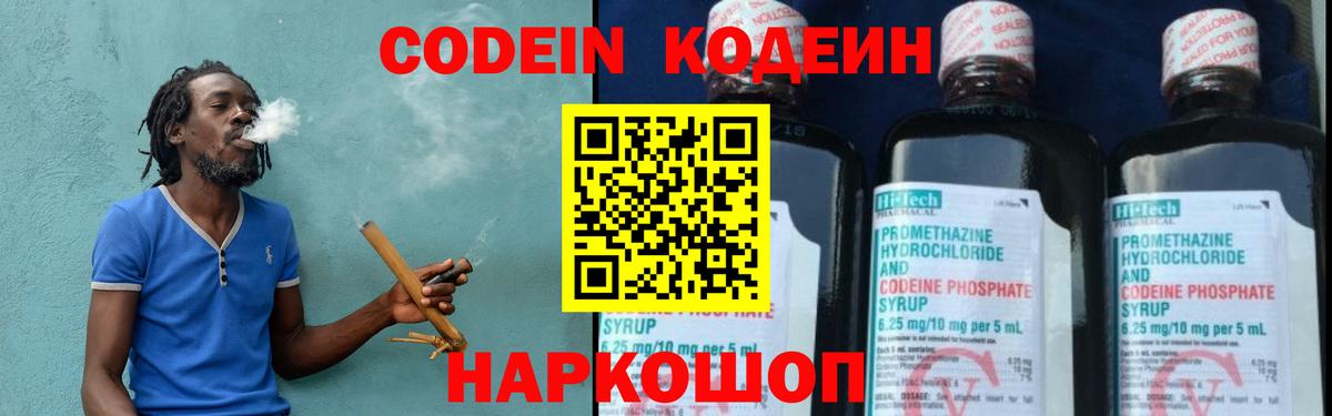 Курчатов  Кодеин Purple Drank  Вход с VPN 