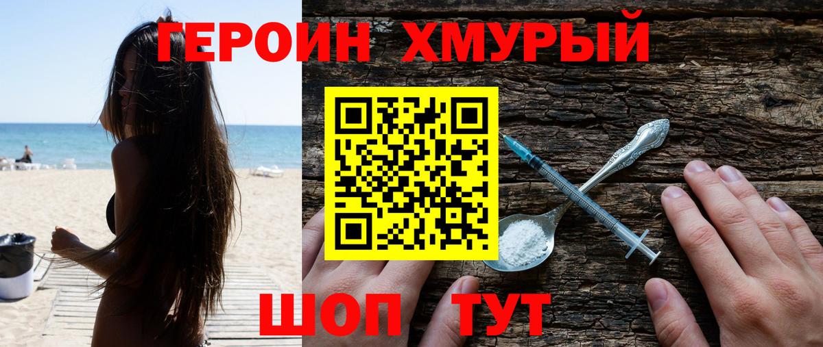 Героин Heroin Курчатов