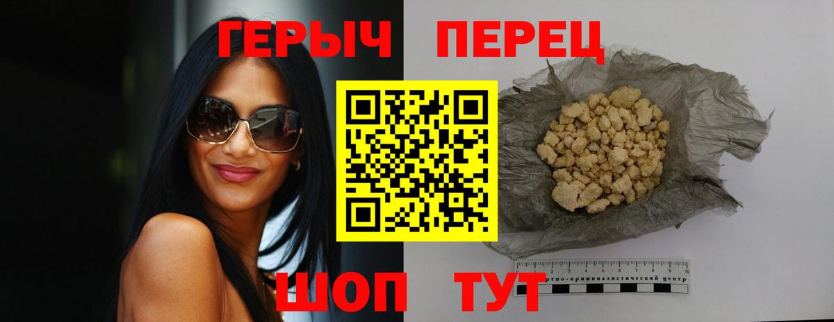 Героин Heroin  Вход с VPN  Курчатов 