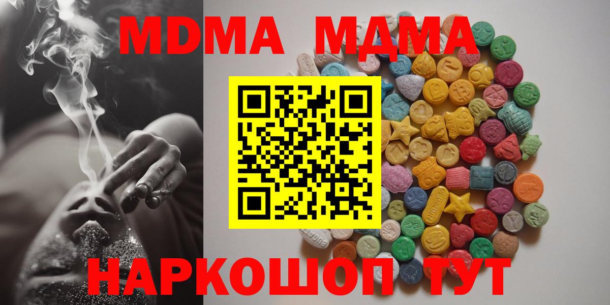 МДМА молли  МДМА Molly  Курчатов  Вход с VPN 
