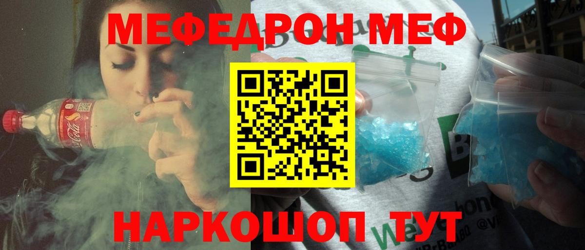 Мефедрон  МЯУ-МЯУ мяу мяу  МЕФ VHQ  Вход с VPN  Курчатов 